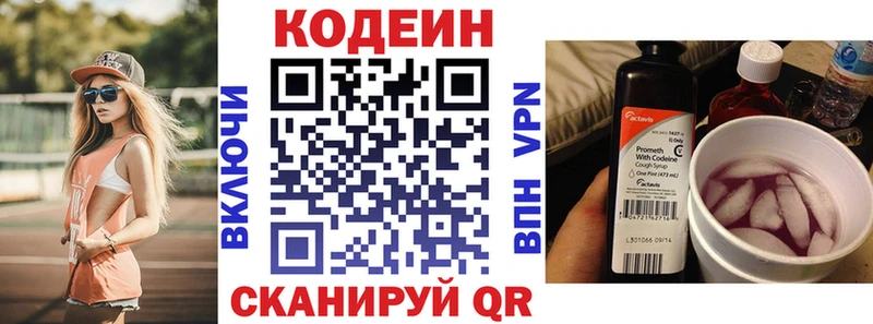Кодеин Purple Drank Верхний Тагил